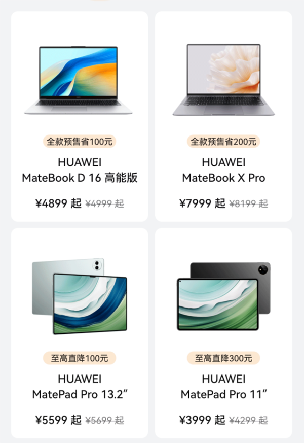华为感恩回馈季 | 华为手机 最低只需1149元