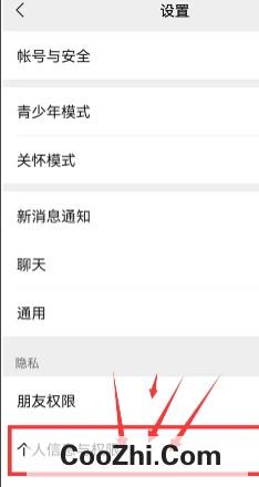 微信个性化信息设置详解