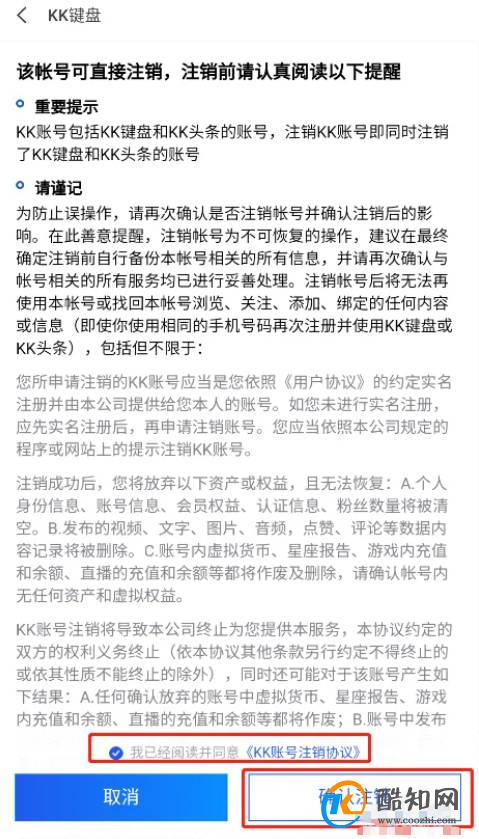 怎样注销kk键盘账号优质