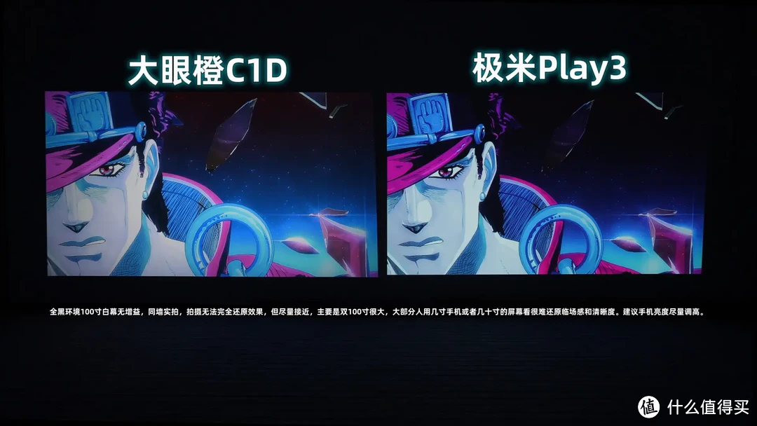 大眼橙C1D对极米Play3，最细节的画质对比，逐帧说明，原理解析。