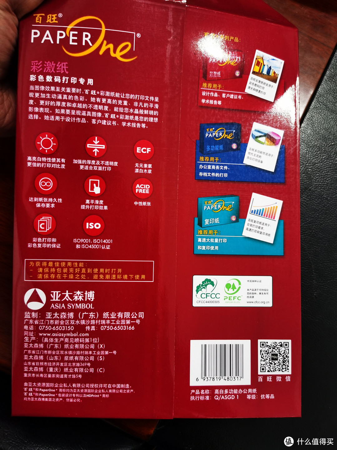 Asia symbol 亚太森博 百旺系列 红百旺 A4复印纸