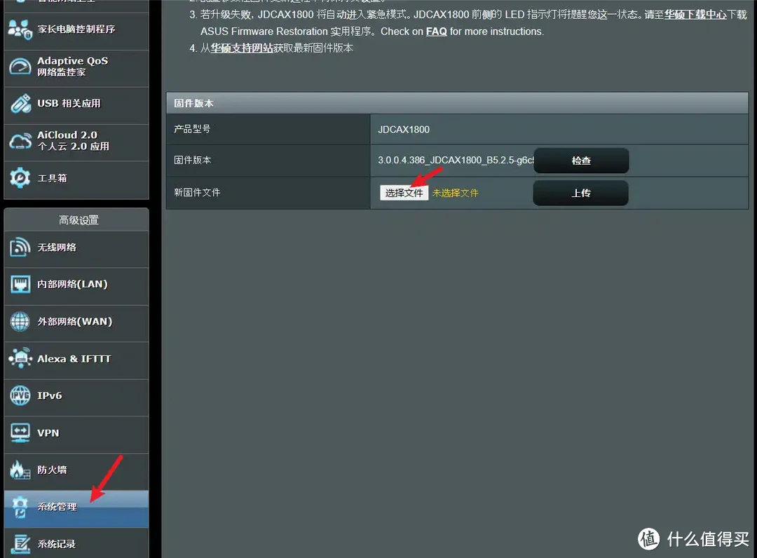 京东云无线宝AX1800 pro亚瑟免拆刷机openwrt和华硕保姆教程