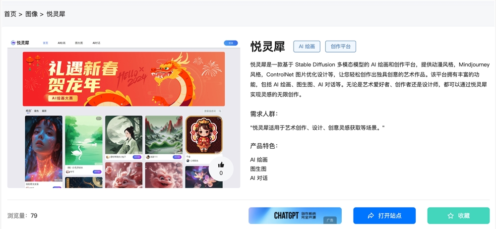 悦灵犀体验入口 AI绘画与创作平台在线使用地址