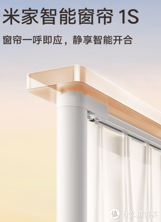 已购好物 篇十四：我家超智能之米家智能窗帘1S
