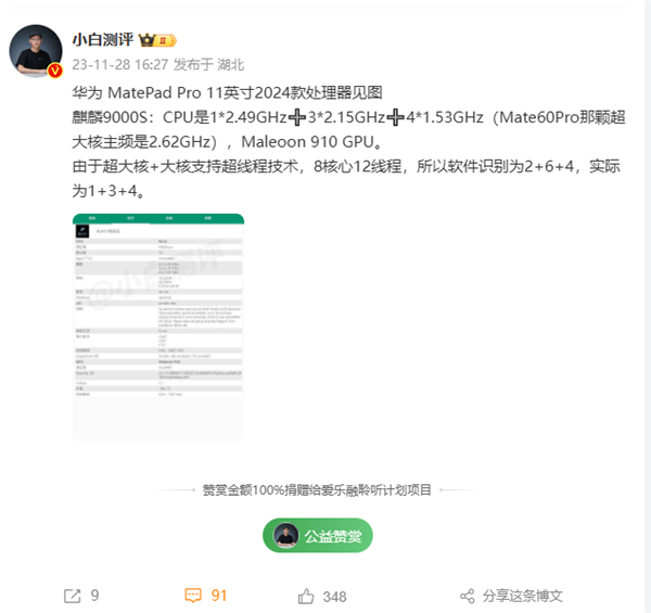 华为“争气机”套装新成员！华为MatePad Pro 11英寸2024款首发全新麒麟9000S