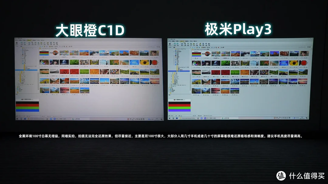 大眼橙C1D对极米Play3，最细节的画质对比，逐帧说明，原理解析。