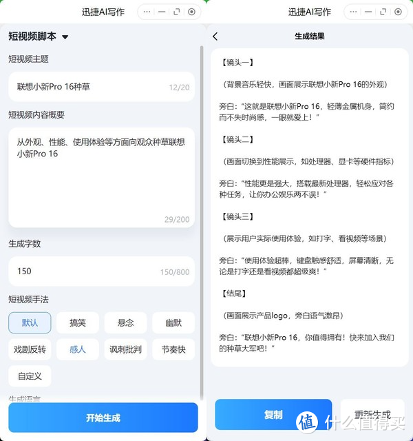 到站秀：AI强势赋能，80W酷睿Ultra 9出色释放，联想小新Pro 16 2024