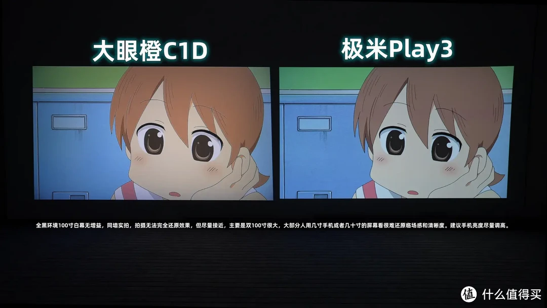 大眼橙C1D对极米Play3，最细节的画质对比，逐帧说明，原理解析。