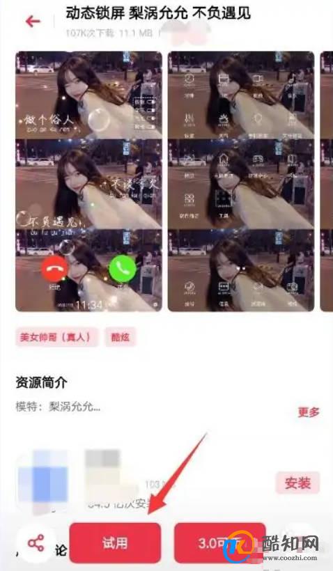 oppo手机试用主题变永久优质