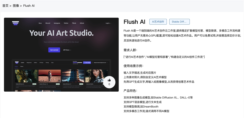 Flush AI官网体验入口 AI艺术创作图像生成工具网页版使用地址