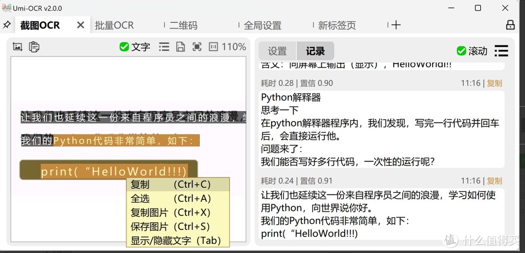 软件推荐 篇十五：免费软件推荐-开源免费批量离线图文识别（OCR）