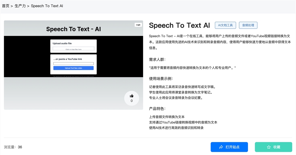 Speech To Text-AI官网体验入口 AI语音转文字软件app免费使用地址