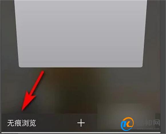 苹果无痕浏览怎么设置关闭优质