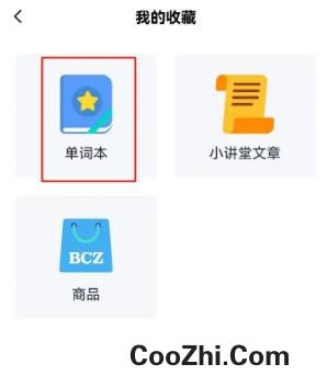 百词斩收藏的单词在哪里找到优质