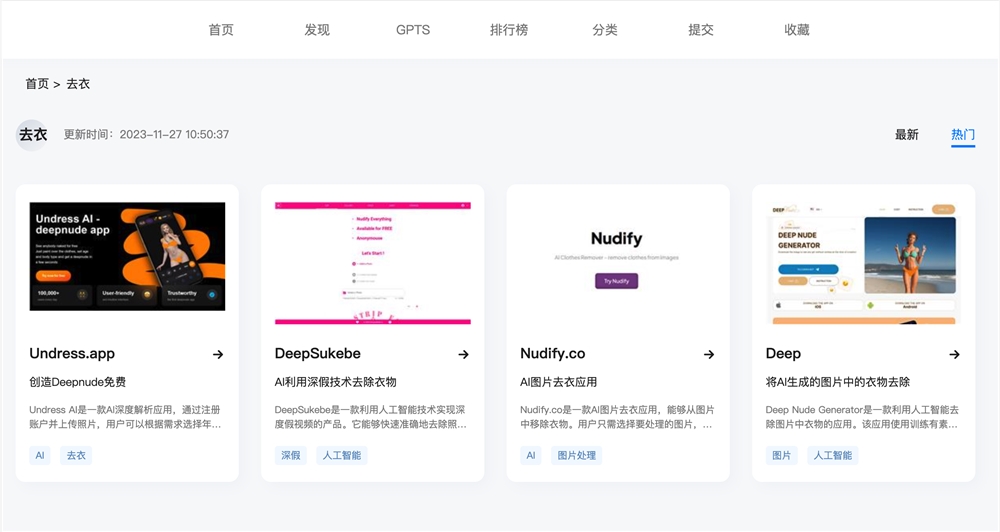 ai去衣网站有哪些？AI免费去衣网站工具软件app在线使用地址入口