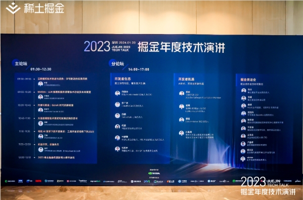 2024与开发者同行｜掘金年度技术演讲主论坛：探索精彩看点，展望技术未来