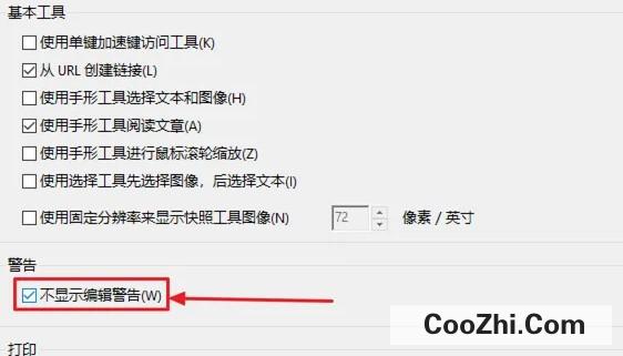 Acrobat如何设置不显示编辑警告优质