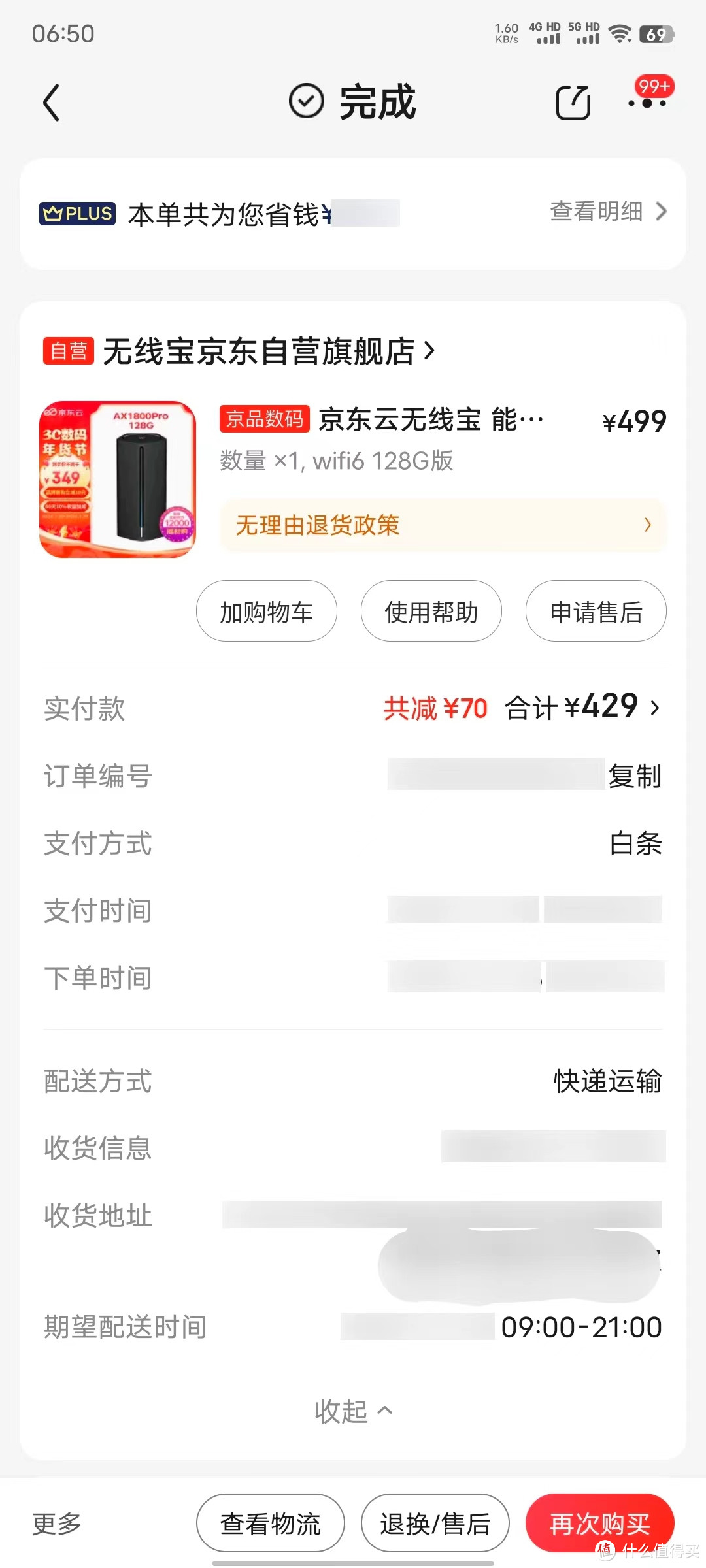 京东云无线宝雄起积分从200到600提升方法分享