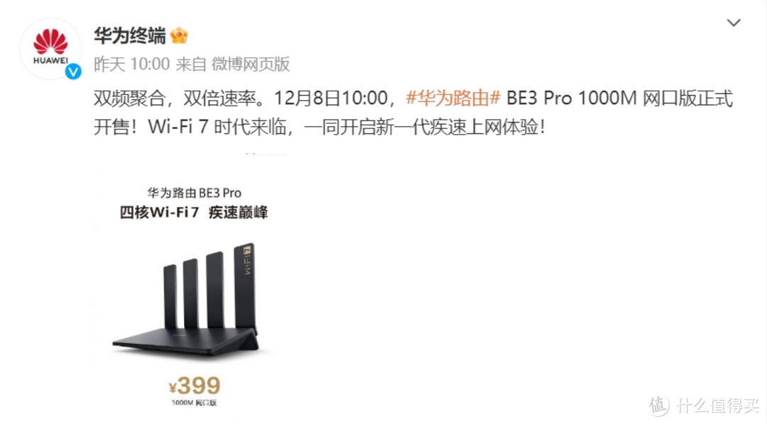 家庭网速越级体验！华为首款Wi-Fi 7路由器：华为路由 BE3 Pro