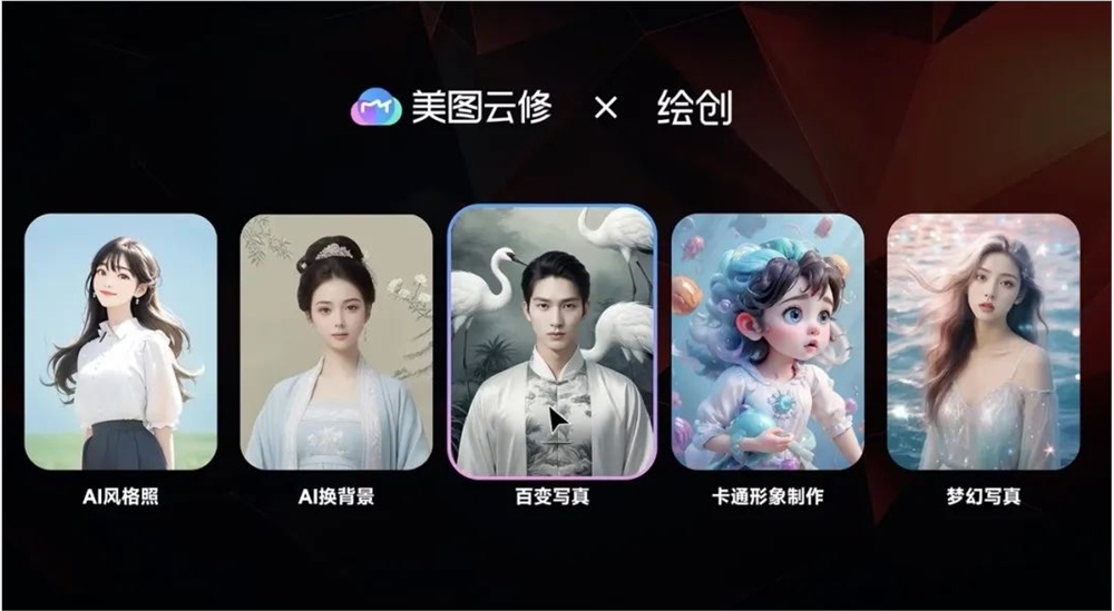 美图云修Pro版正式发布 同时开放智能修图API服务