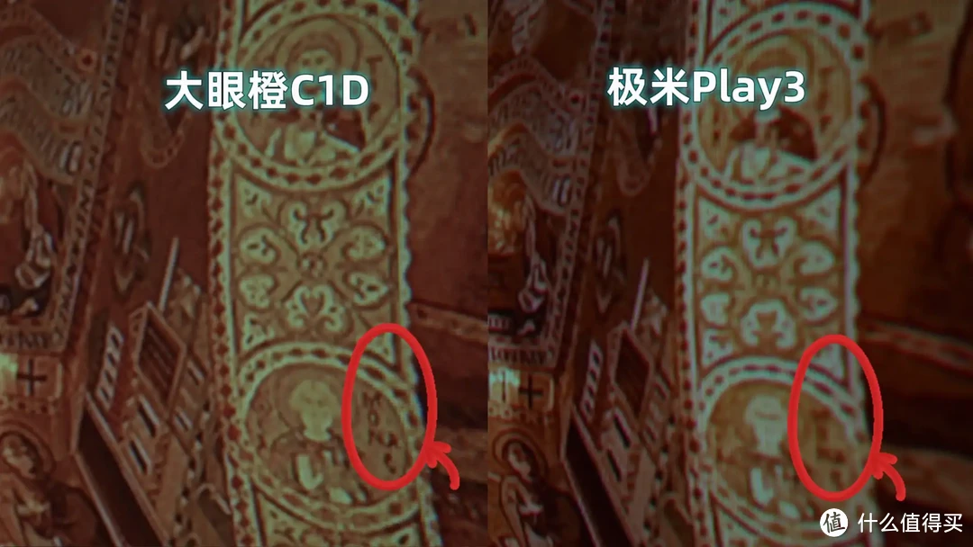 大眼橙C1D对极米Play3，最细节的画质对比，逐帧说明，原理解析。