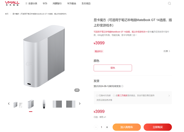 AMD RX 7600M XT 显卡三入得心应手，华为MateBook GT 14外接显卡现售！