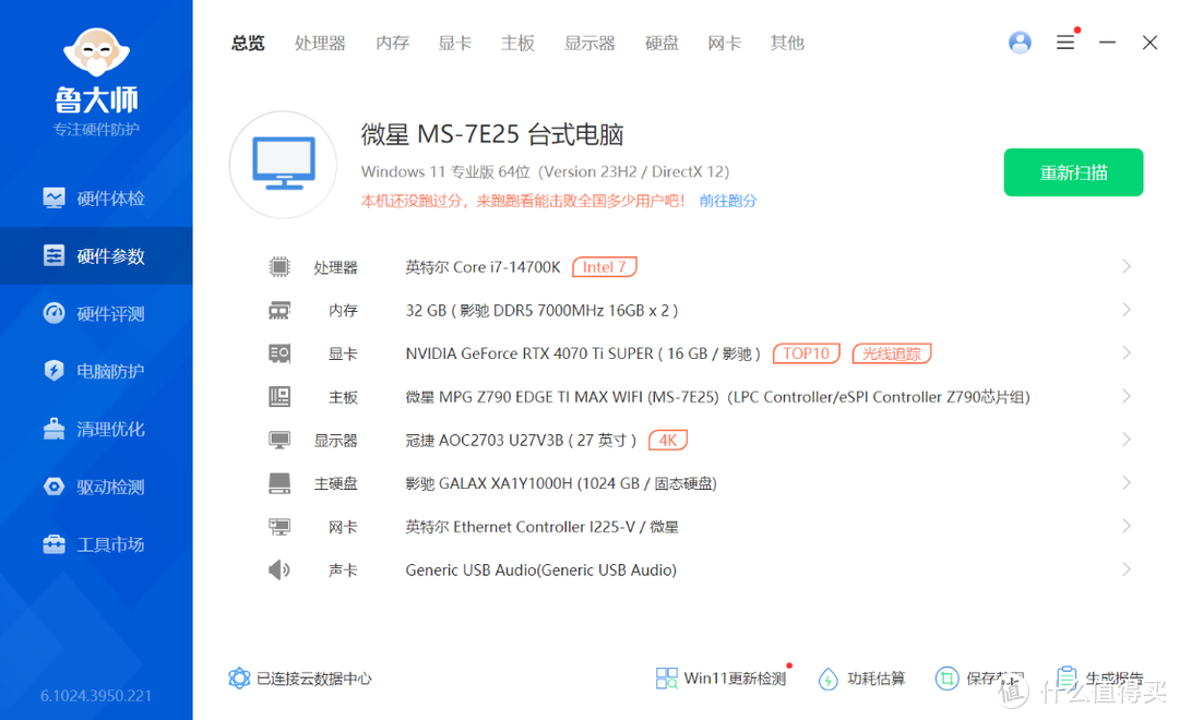组建一套强大显卡配置，14700K+4070Ti S显卡主机评测