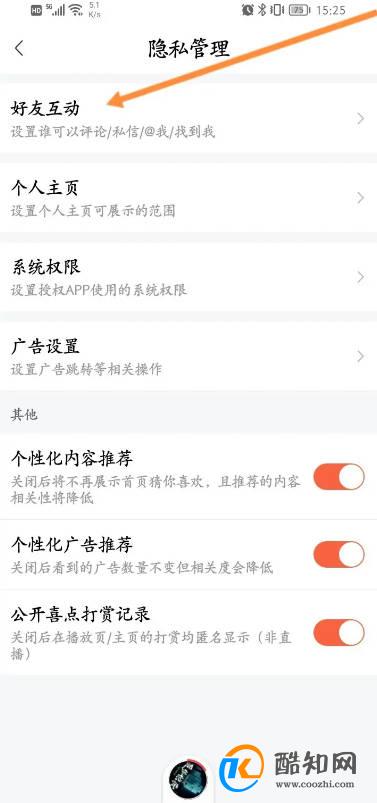 喜马拉雅怎么查看拉黑的名单优质