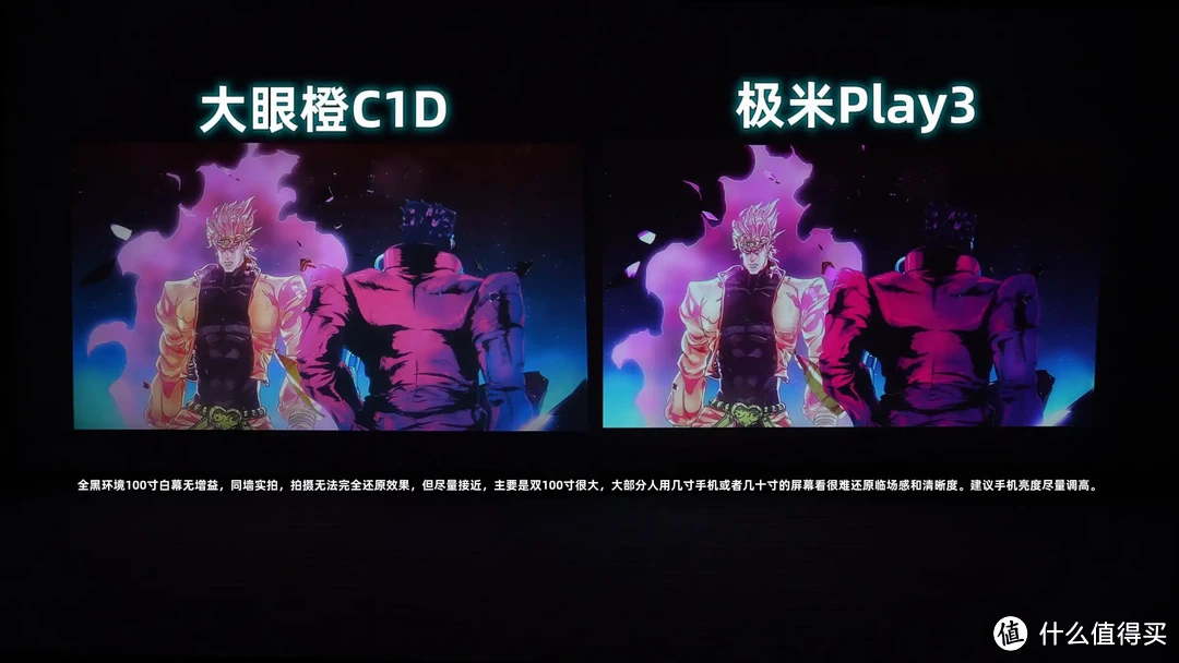 大眼橙C1D对极米Play3，最细节的画质对比，逐帧说明，原理解析。