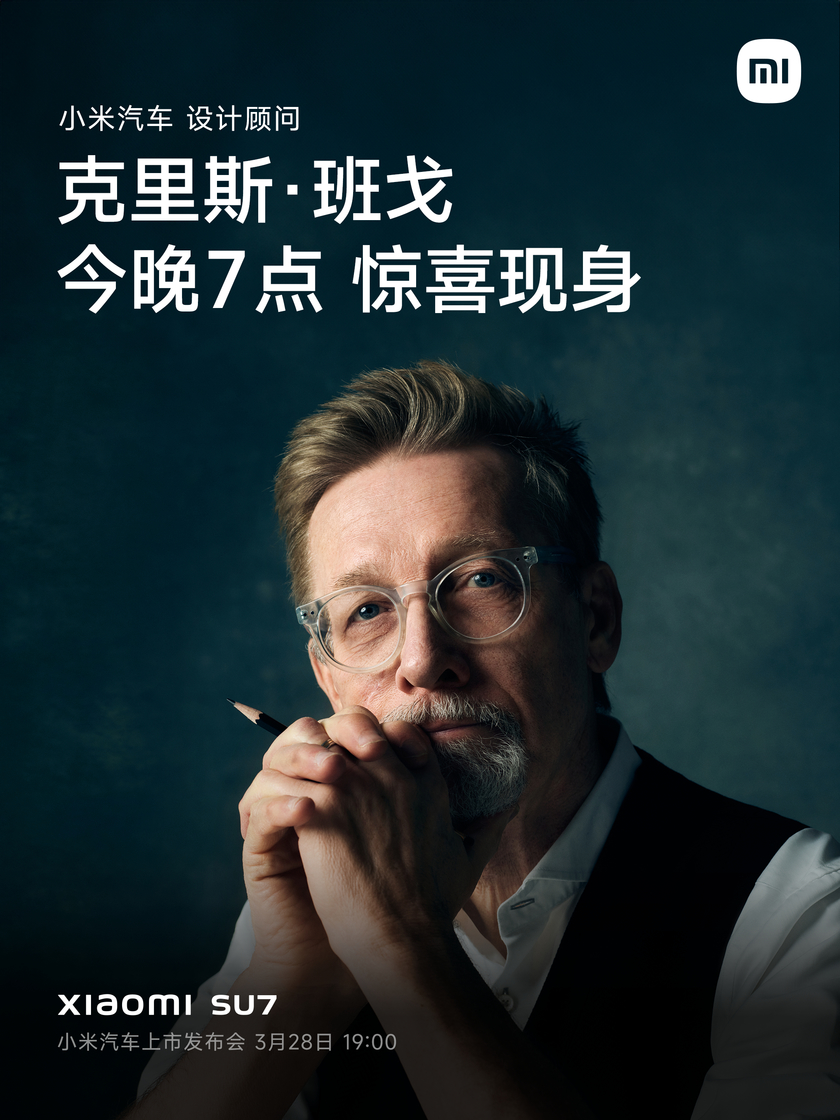 克里斯·班戈将出席小米汽车发布会 曾称赞SU7设计出色