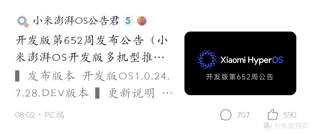 小米手机开发版系统迎来最终更新，永久停更，下载官方系统包末班车