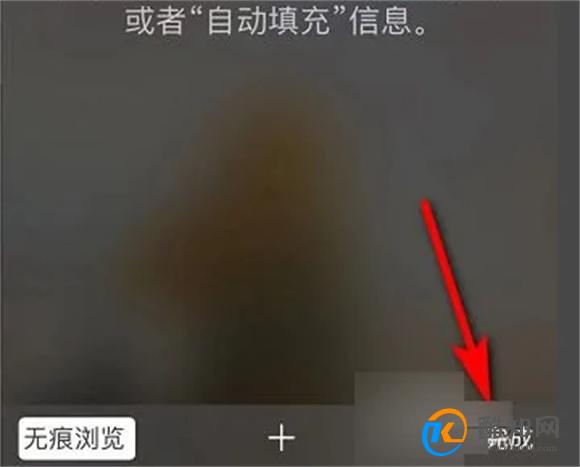 苹果无痕浏览怎么设置关闭优质