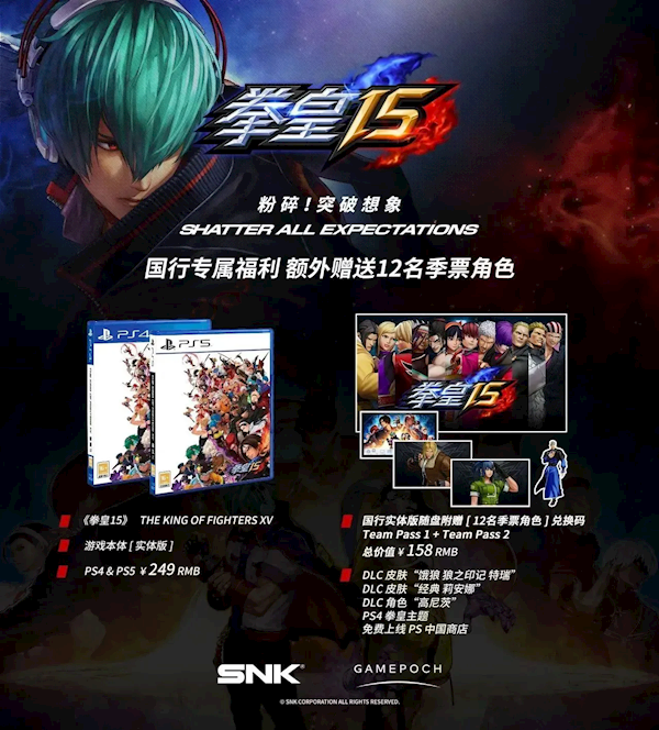 30年格斗经典！《拳皇15》PS国行版1月15日首发：249元起售