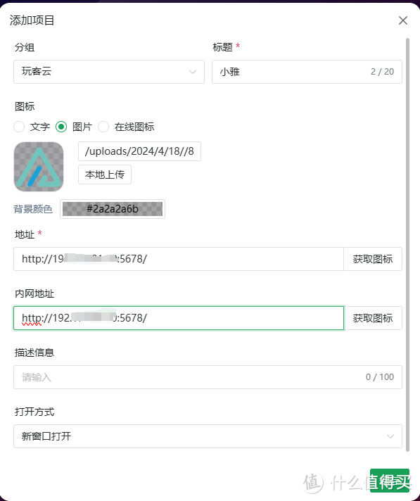 玩客云 篇六：20元玩客云玩出花篇六：折腾个sunpanel搞定全终端导航