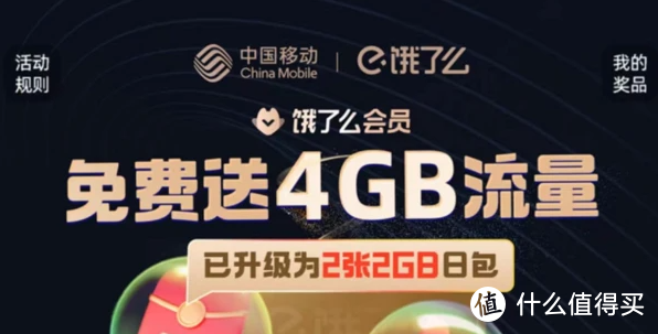 免费领24G+，4月份移动流量券