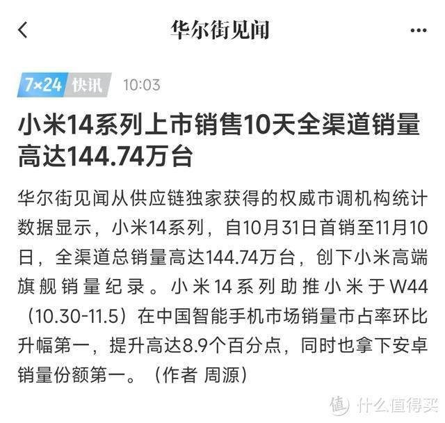 安卓手机性能排名：小米14仅排第7，第1名仍需抢购