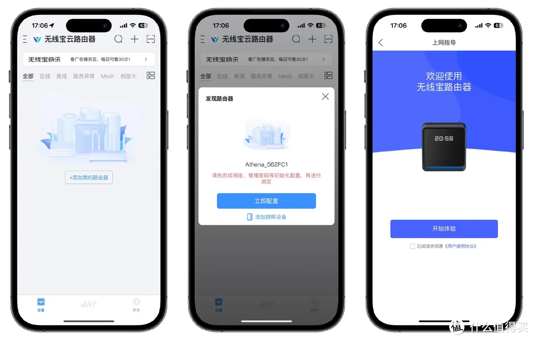 京东云无线宝AX6600雅典娜路由器评测及使用感受