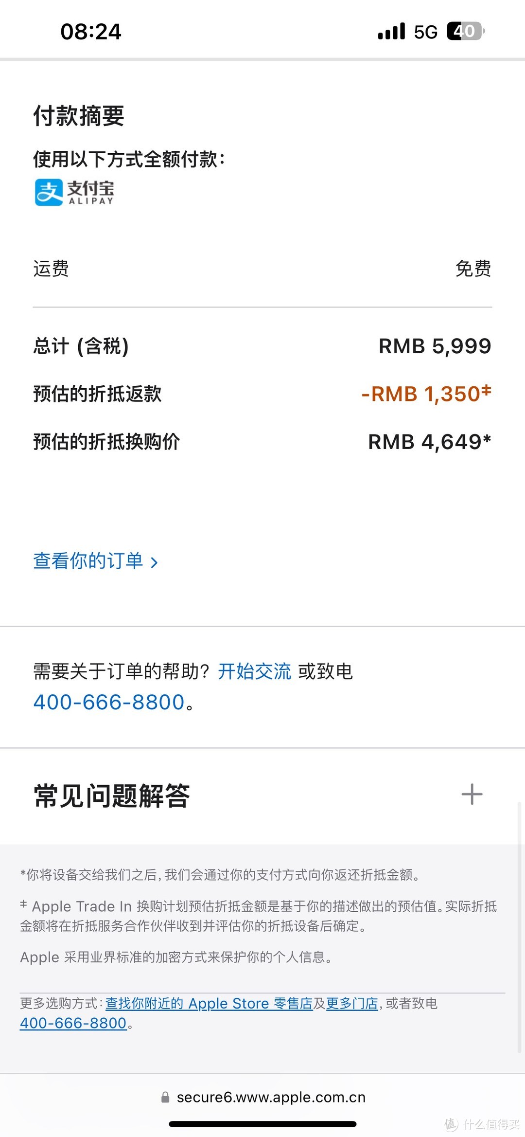 Apple官网旧手机原价折抵方案分享