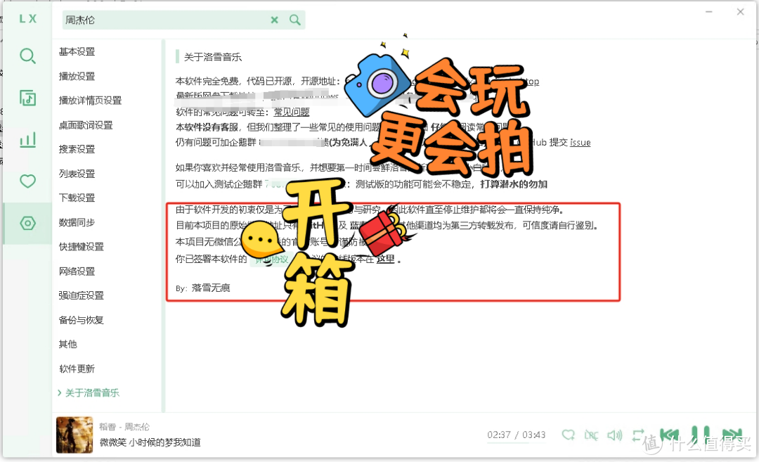软件推荐 篇四十：开源免费无广告的在线音乐免费播放 | MusicFree纯净无广告体验-小众冷门推荐
