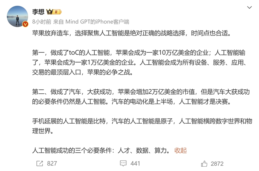 爆料称苹果放弃造车计划 马斯克等众多行业大佬纷纷评论