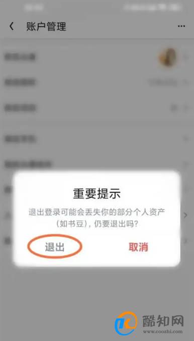手机uc浏览器在哪里退出登录?优质
