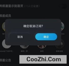 酷狗概念版订阅的频道怎么取消优质