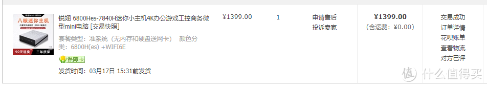 【你买不推荐，我买我真买】系列——1400不到入手的6800H ES小主机体验究竟如何？