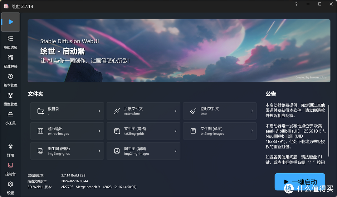 流光魅影 篇一百四十五：高性价比高性能主机——14700K + B760 小吹雪 S + RTX 4070Ti SUPER 月白实战游戏、AI 、专业领域