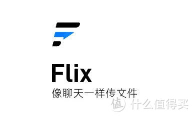局域网神器，Flix，开启共享文件的无缝之路