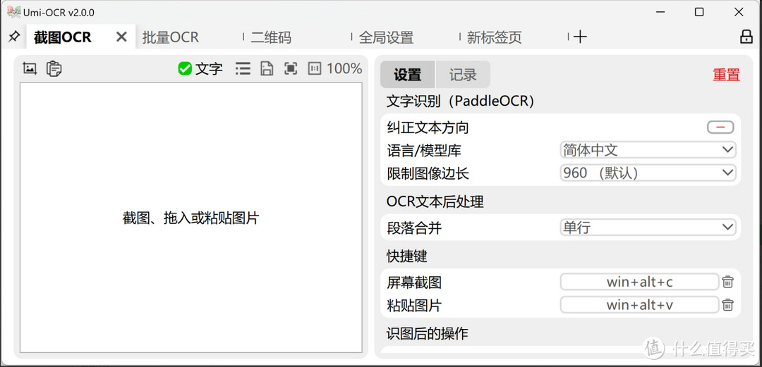 软件推荐 篇十五：免费软件推荐-开源免费批量离线图文识别（OCR）