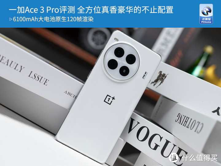 一加 Ace 3 Pro，全方位测评豪华配置，让你感受真正的真香