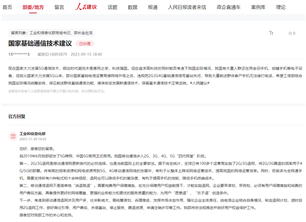 中国通信协会呼吁停止使用2G/3G网络