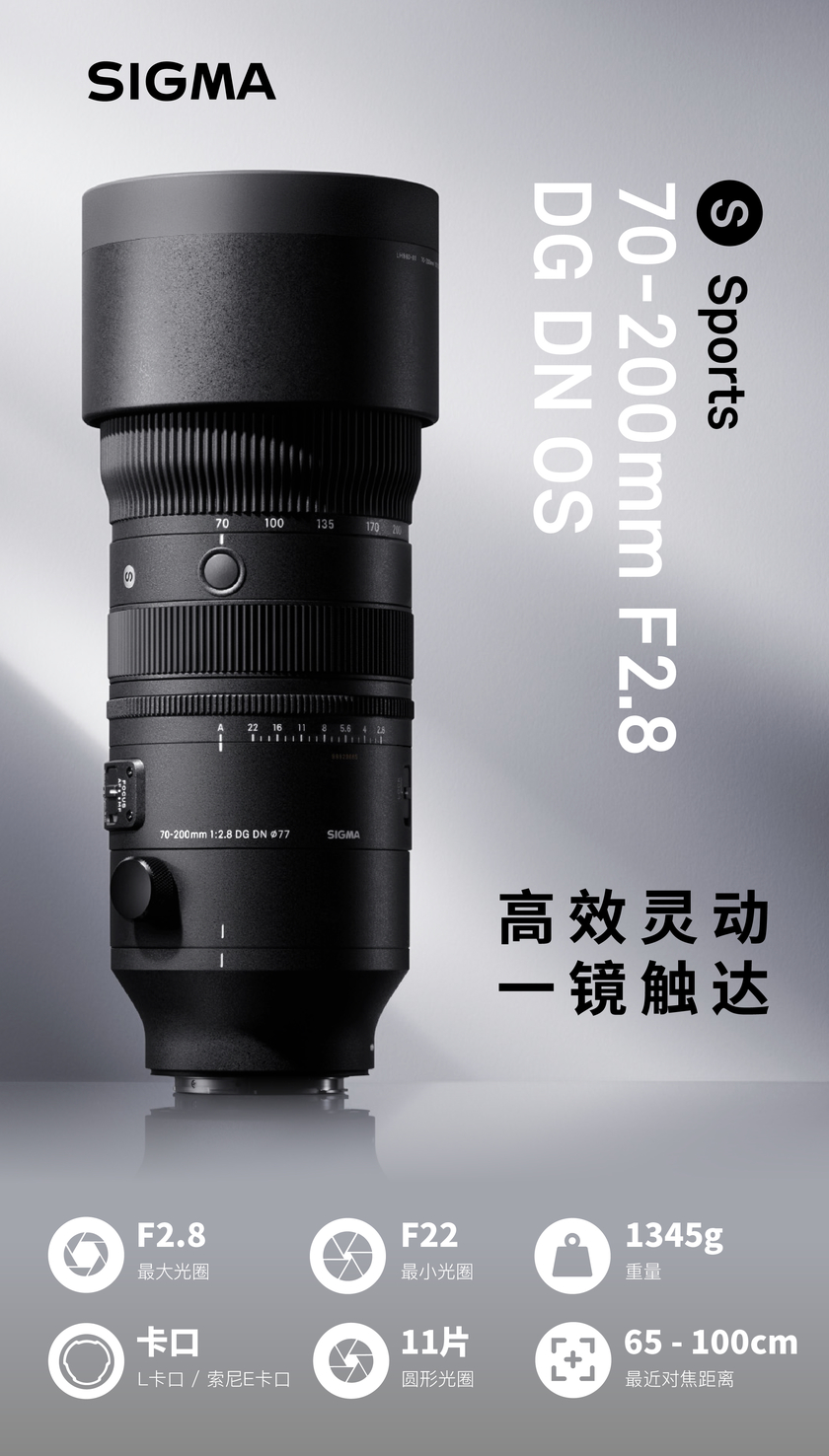 新品丨高效灵动，一镜触达 70-200mm F2.8 DG DN OS丨Sports 发布