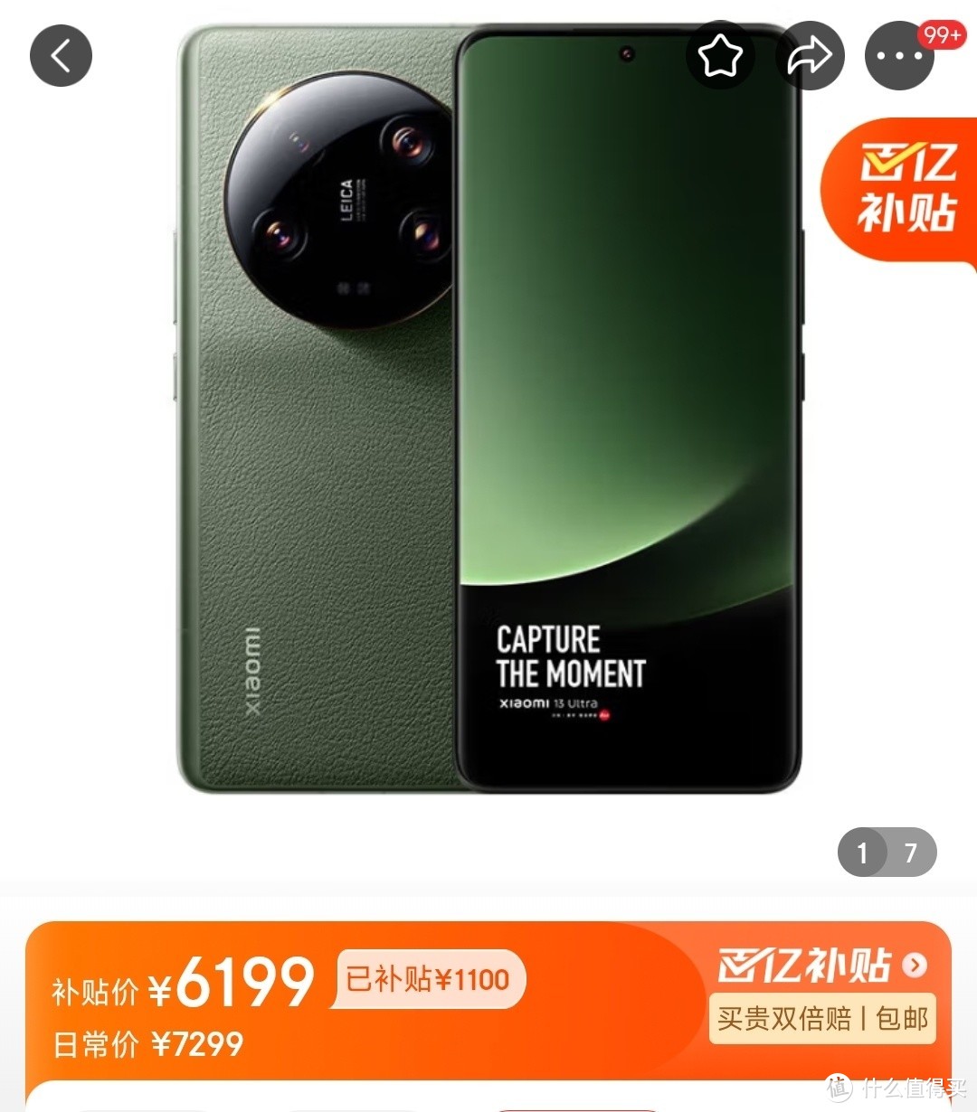 小米13Ultra 16GB+1TB  限时补贴 6199, 比16GB+512GB还便宜300元,这波太给力了 血赚啊